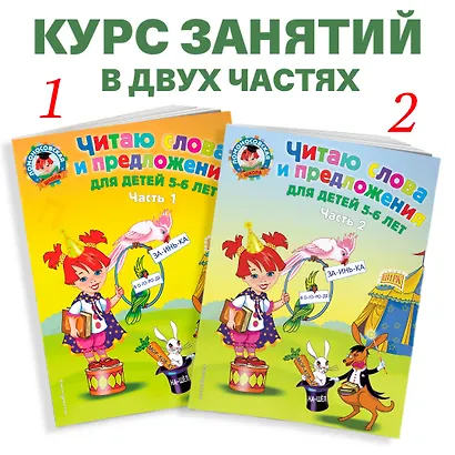 Читаю слова и предложения: для детей 5-6 лет. Ч. 1 - фото 5