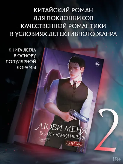 Люби меня, если осмелишься. Книга 2 - фото 3