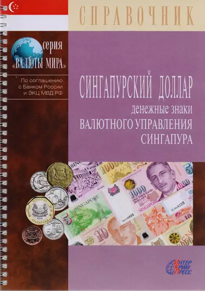 Сингапурский доллар. Денежные знаки Валютного управления Сингапура. Справочник - фото 1