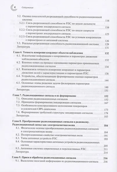 Радиолокация для всех - фото 4