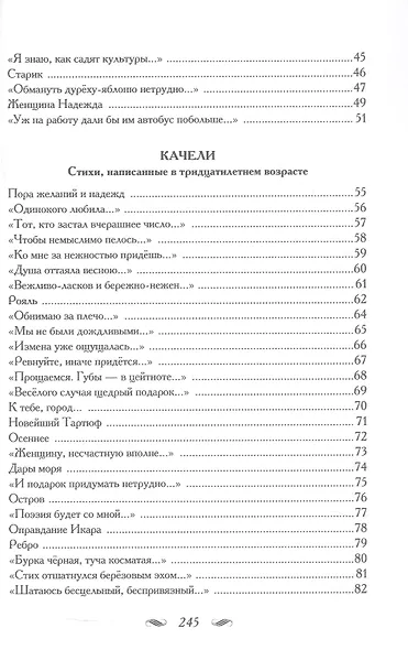 Рубежи. Пять возрастов моей поэзии - фото 4