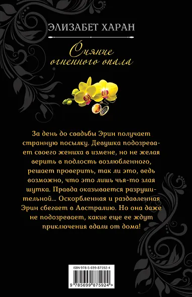 Сияние огненного опала - фото 2