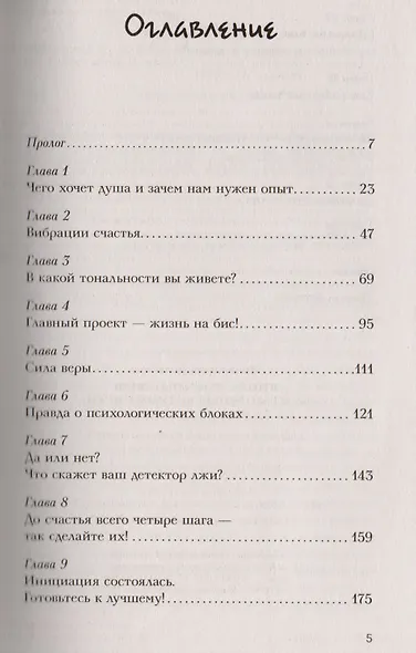 Книга, открывающая безграничные возможности. Духовная интеграционика - фото 2
