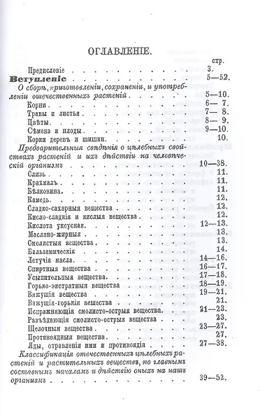 Целебные силы природы - фото 2