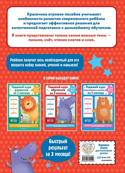 Годовой курс обучения за три месяца: для детей 5-6 лет - фото 2