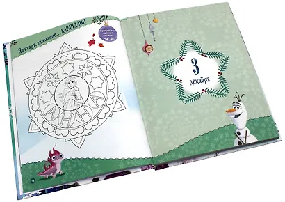 Холодное сердце. Книжный адвент-календарь - фото 4