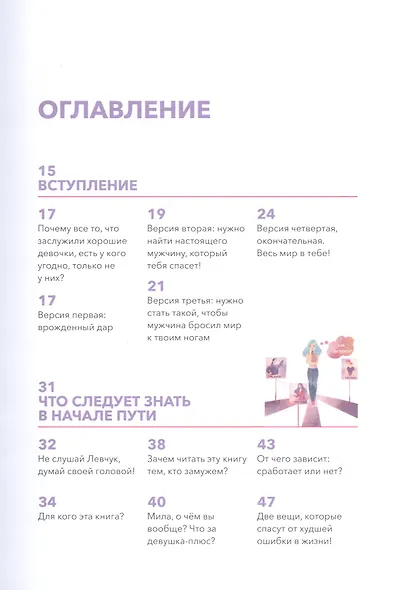 Почему хорошим девочкам не везет в любви - фото 2