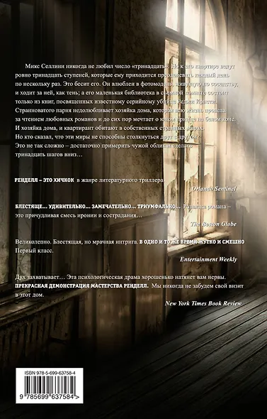 Тринадцать шагов вниз - фото 2