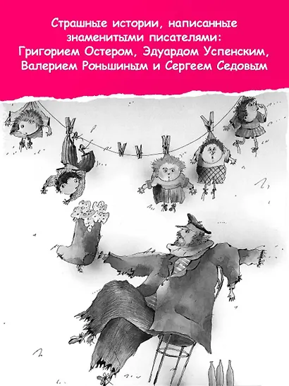 Все-все-все страшные истории для детей - фото 5