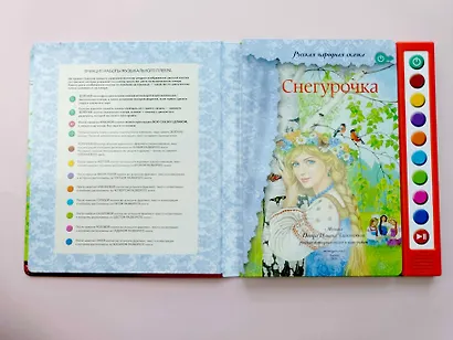 Снегурочка (+ музыка П.И. Чайковского, русские народные песни и наигрыши) - фото 3