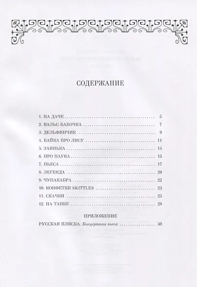Альбом пьес для детей - фото 2