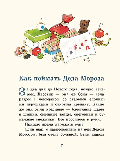 Влюбленный Дед Мороз - фото 4