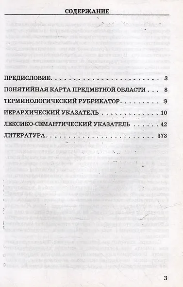 Анализируем текст: 1000 терминов. Терминологический словарь: учебное пособие для общеобразовательных организаций - фото 3