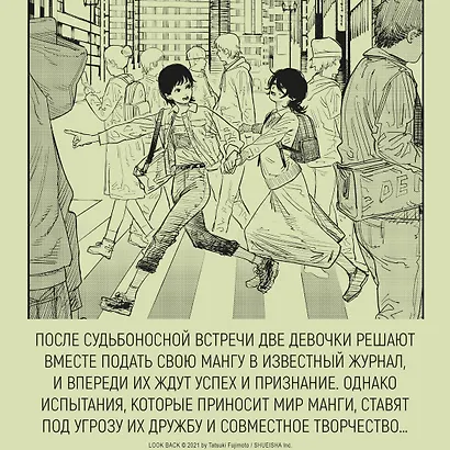 Оглянись. (Look Back). Манга - фото 7