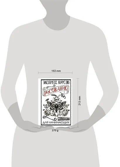 Экспресс-курс по рисованию для начинающих - фото 8