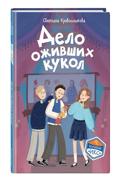 Дело оживших кукол (#6) - фото 3