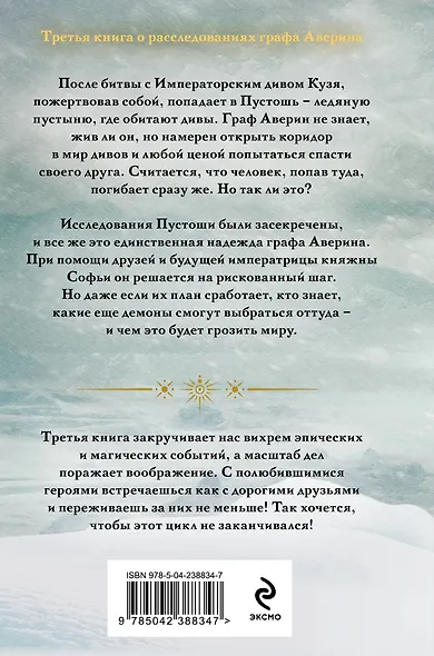 Демон из пустоши. Колдун Российской империи (формат клатчбук) - фото 2