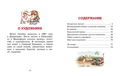 Тафити и старинный клад - фото 7