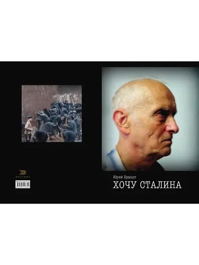 Хочу Сталина - фото 2