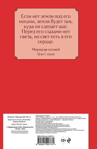 Книга для записей А5 64л лин. "Блокнот. Маньхуа (красный)" цветной блок - фото 7