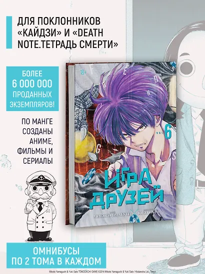 Игра друзей. Том 6 (Tomodachi Game). Манга - фото 5