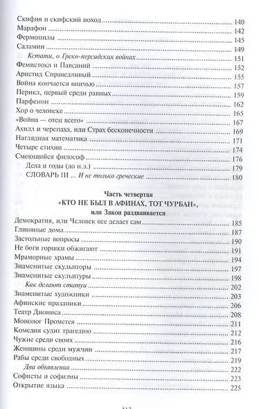Занимательная Греция - фото 4