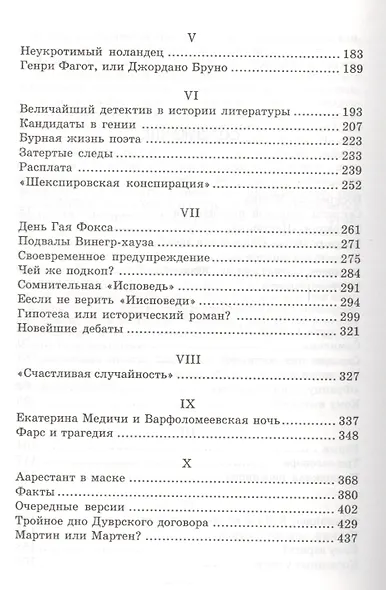 Пелена времен. Зашифрованные главы истории. Часть 2 - фото 3