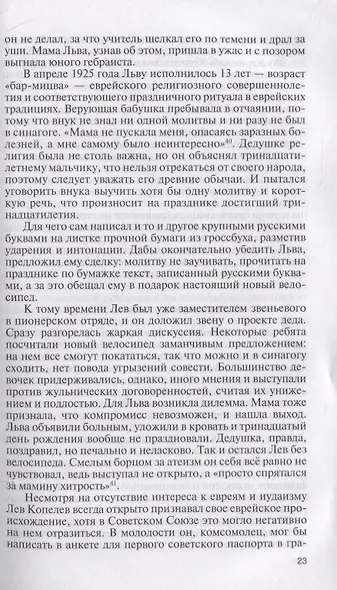 Лев Копелев: Гуманист и гражданин мира - фото 5