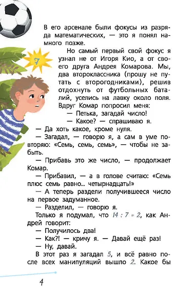 Математика с Петром Земсковым - фото 9