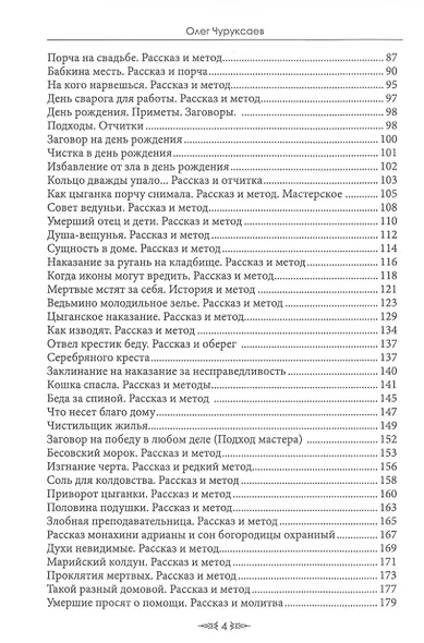 Особый случай. Чернокнижие. Книга 1 - фото 3