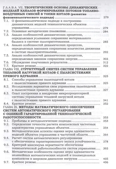 Автоматизация пылеугольных котлов электростанций - фото 4