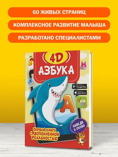 Азбука 4D - фото 9