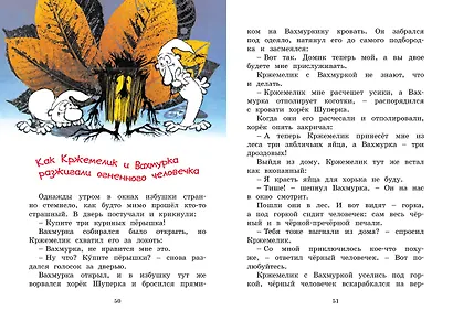 Кржемелик и Вахмурка - фото 12