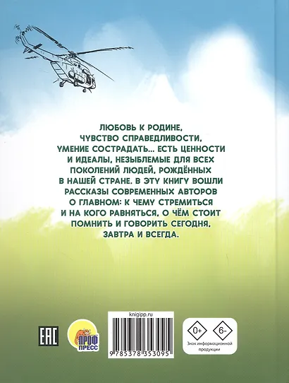 Патриотические рассказы для школьников - фото 2