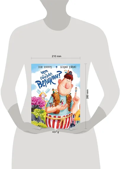 Чем обедал великан? - фото 3