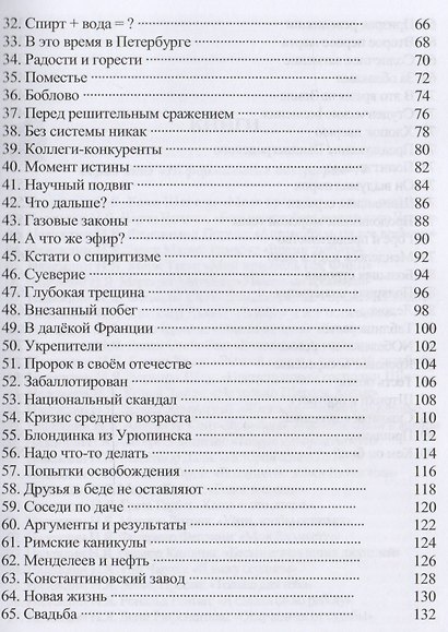 Дмитрий Менделеев Какой я химик (мНБ) Кушнарев - фото 3