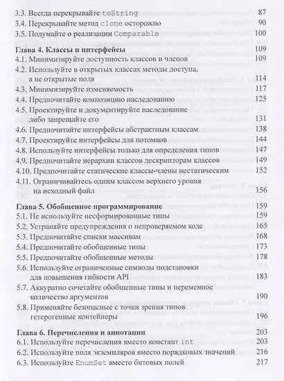Java: эффективное программирование - фото 3