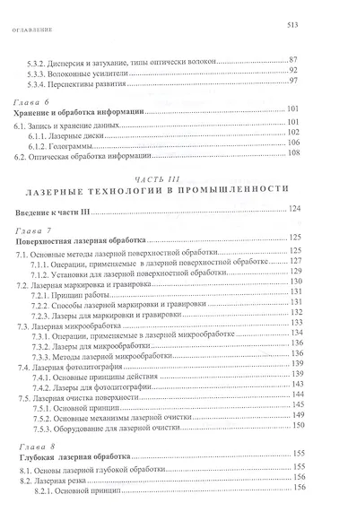 Лазеры: применения и приложения. Учебное пособие - фото 4