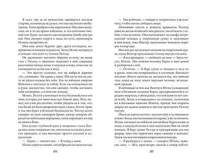 Запутанная игра - фото 10