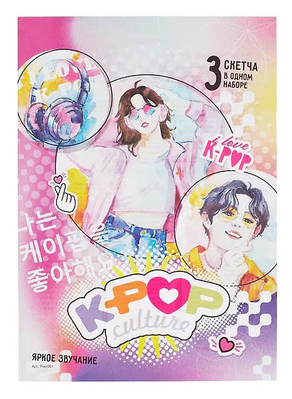 Скетчинг акварелью K-POP "Яркое звучание" 3 скетча в одном наборе - фото 2