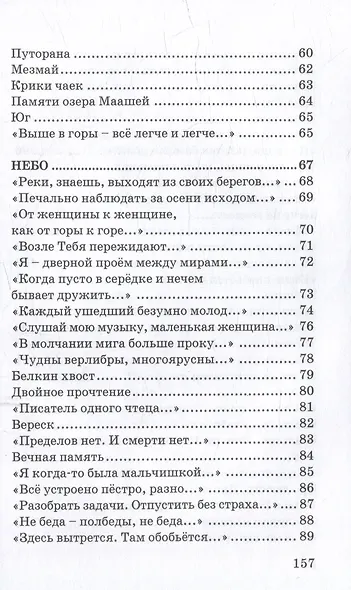 Белкин хвост. Стихи - фото 4