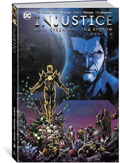 Injustice. Боги среди нас. Год второй. Книга 2 - фото 2