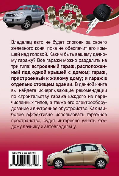 Строим гараж на своем участке - фото 2