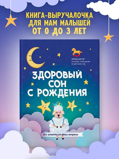 Здоровый сон с рождения - фото 2