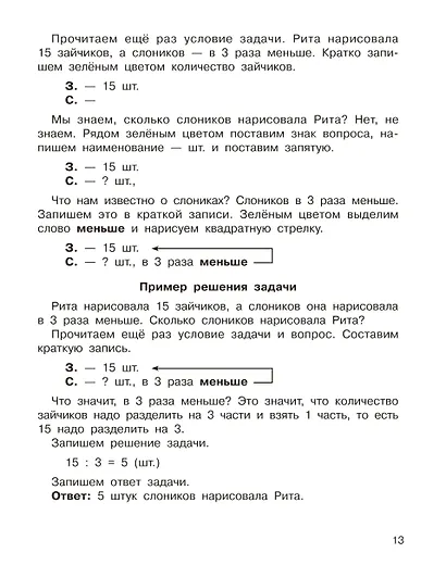 Задачи по математике. 2-й класс - фото 9