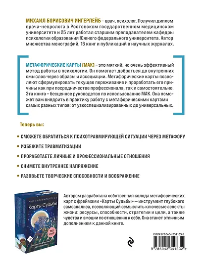 Психотерапия и метафорические карты. Техники работы, примеры и упражнения - фото 2