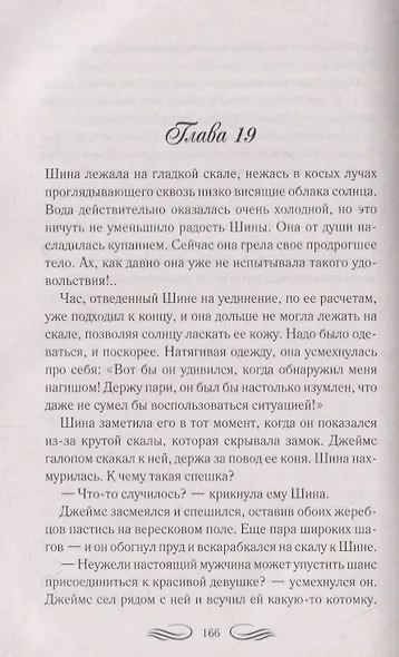 Вражда и любовь - фото 4