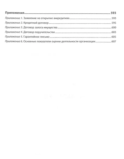 Финансы и кредит: Учебник - фото 4