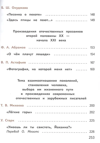 Литература. 7 класс. Учебное пособие. В пяти частях. Часть 4 (для слабовидящих обучающихся). ФГОС 2021 - фото 4