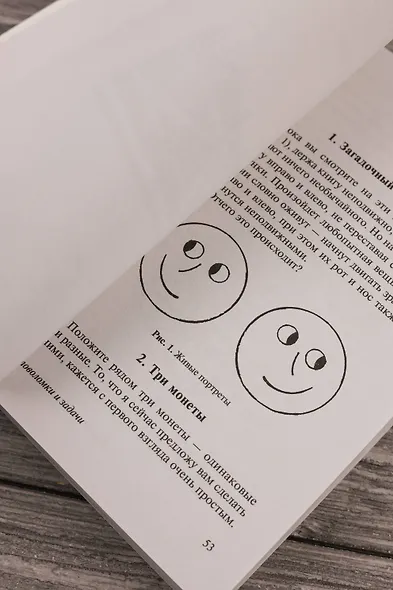 Головоломки и задачи - фото 9